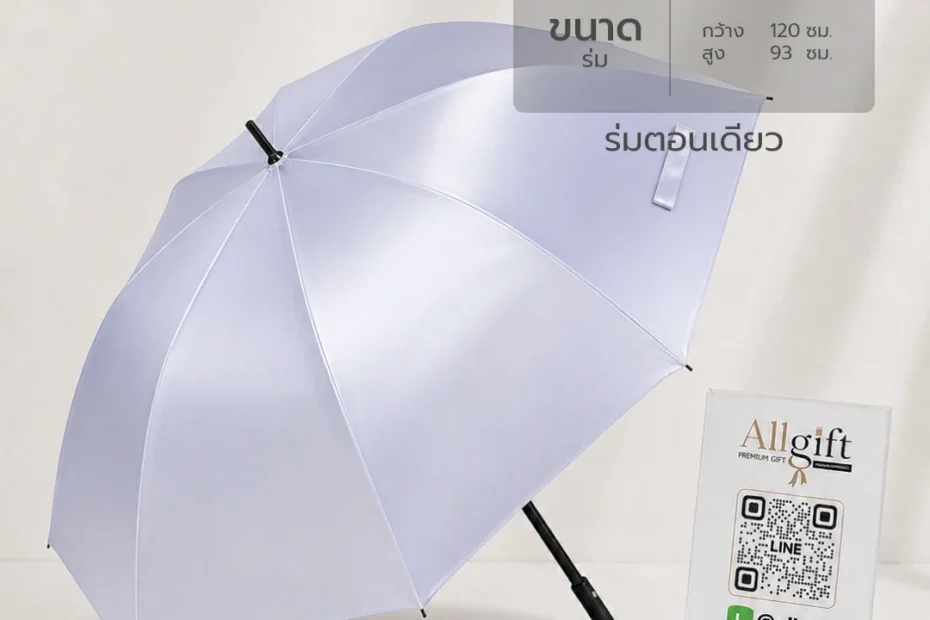 ร่มตอนเดียวโครงไฟเบอร์ แข็งแรง พร้อมสกรีนโลโก้