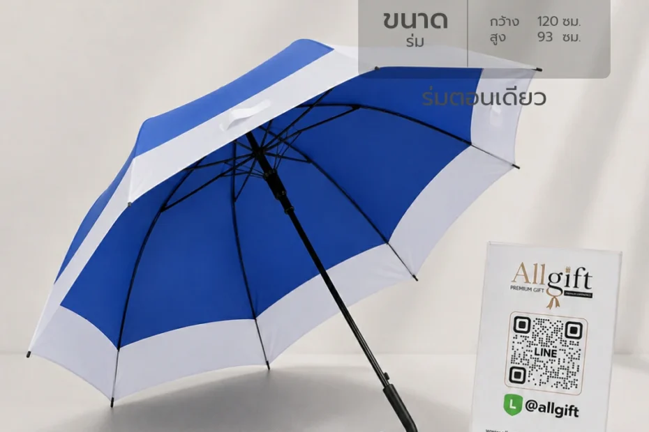 ร่มตอนเดียวคุณภาพสูง รับผลิต OEM พร้อมสกรีนโลโก้
