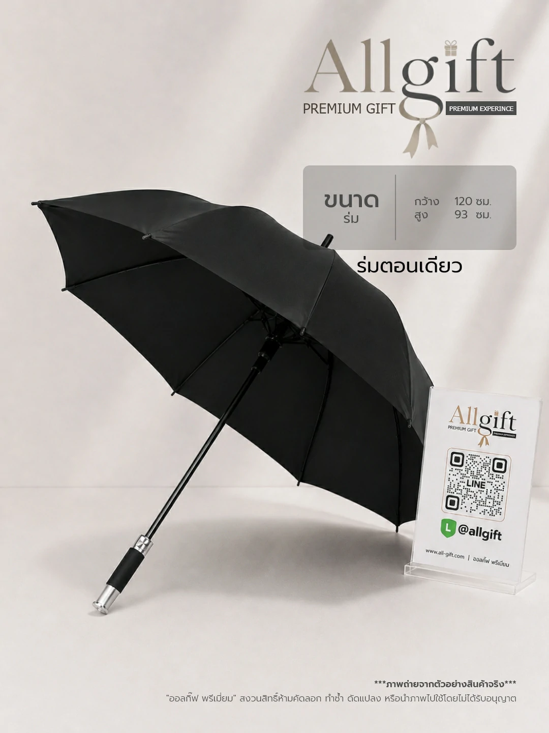 ร่มตอนเดียวสำหรับงานสัมมนา งานอีเวนต์ และของแจกบริษัท
