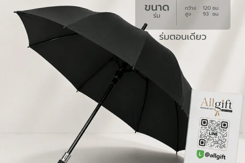 ร่มตอนเดียวสั่งทำตามแบบ รองรับการผลิตจำนวนมาก