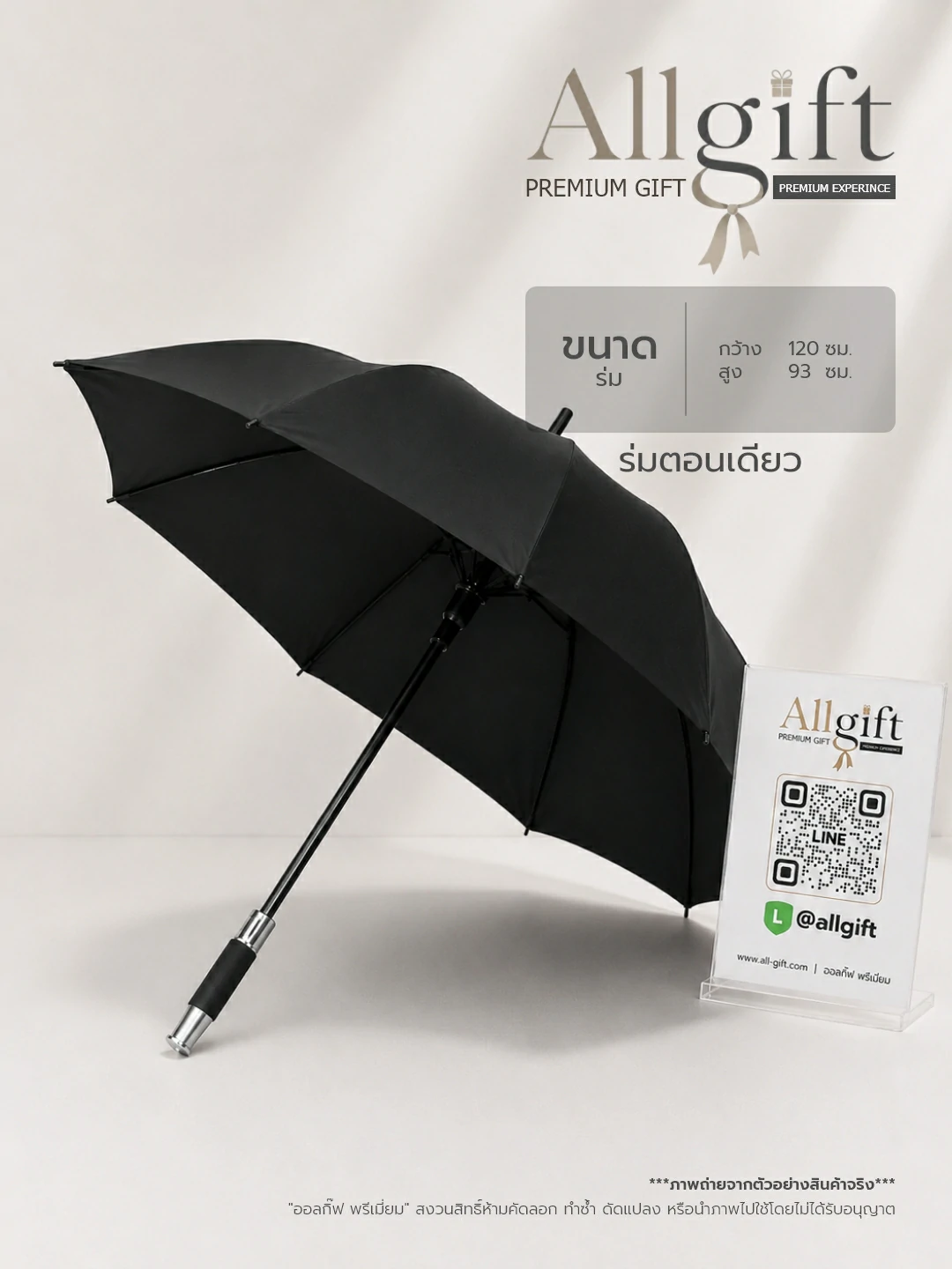 ร่มตอนเดียวสั่งทำตามแบบ รองรับการผลิตจำนวนมาก