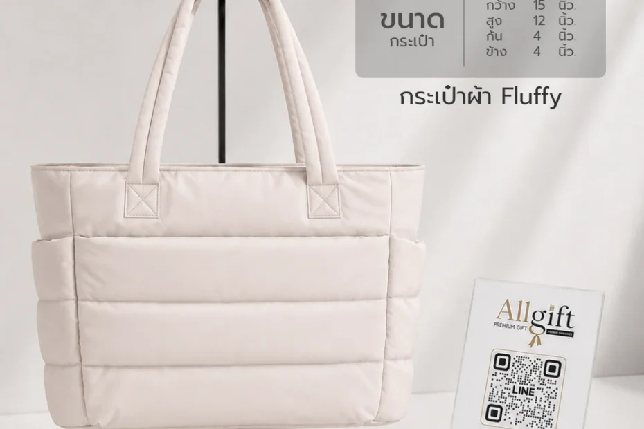 กระเป๋าผ้า Fluffy