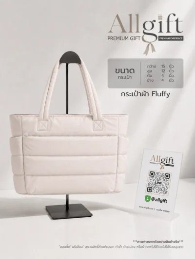 กระเป๋าผ้า Fluffy