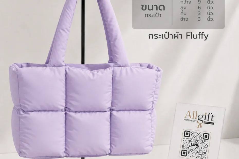 กระเป๋าผ้า Fluffy สีม่วง