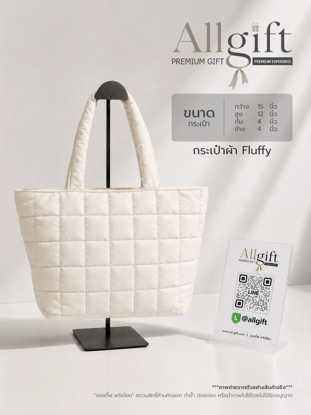 กระเป๋าผ้า Fluffy สีครีม