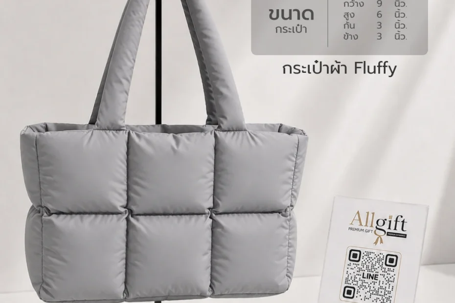 กระเป๋าผ้า Fluffy สีเทา