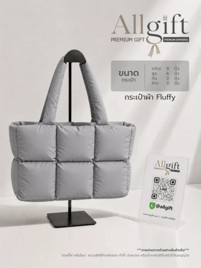 กระเป๋าผ้า Fluffy สีเทา