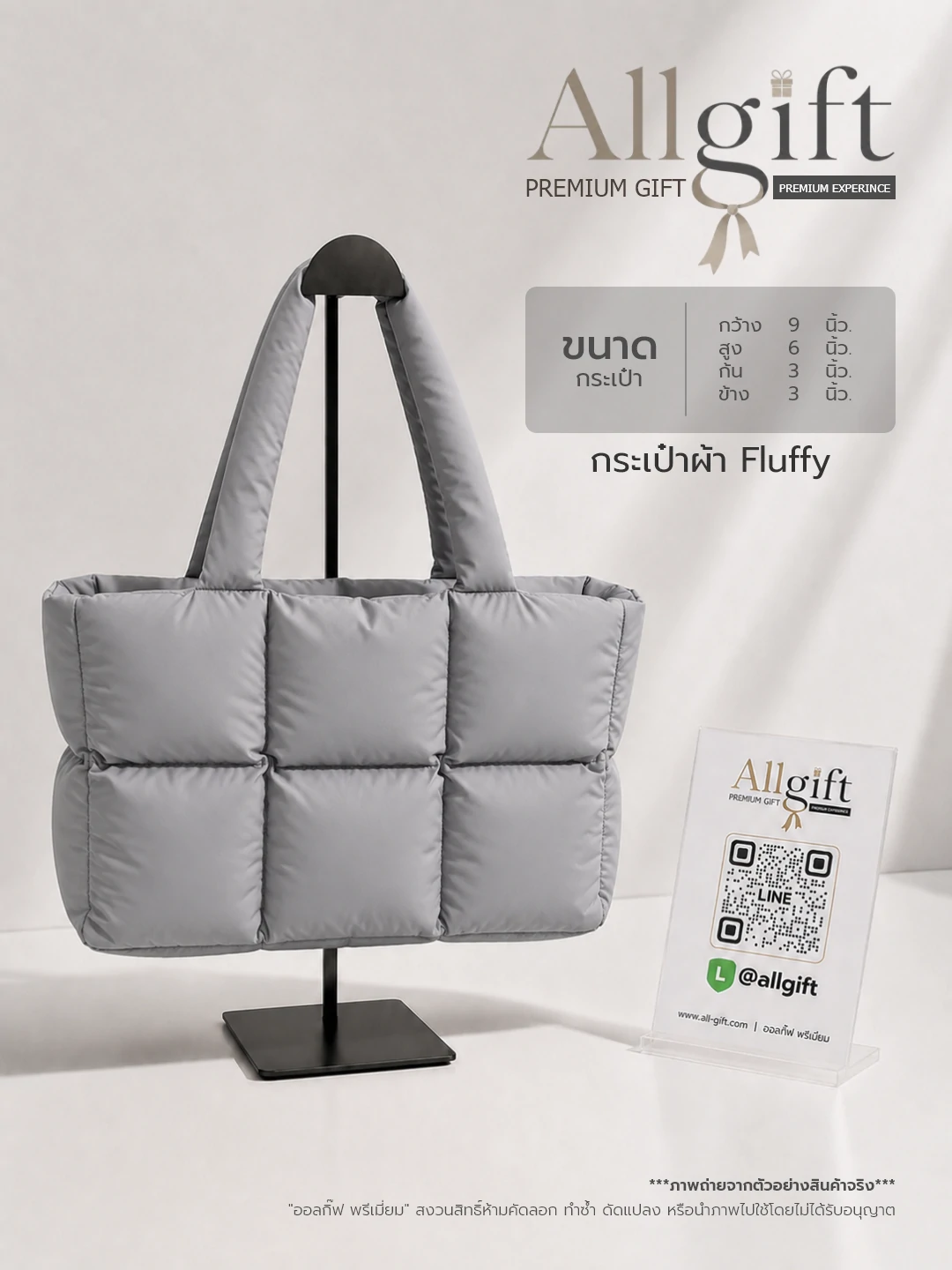 กระเป๋าผ้า Fluffy สีเทา
