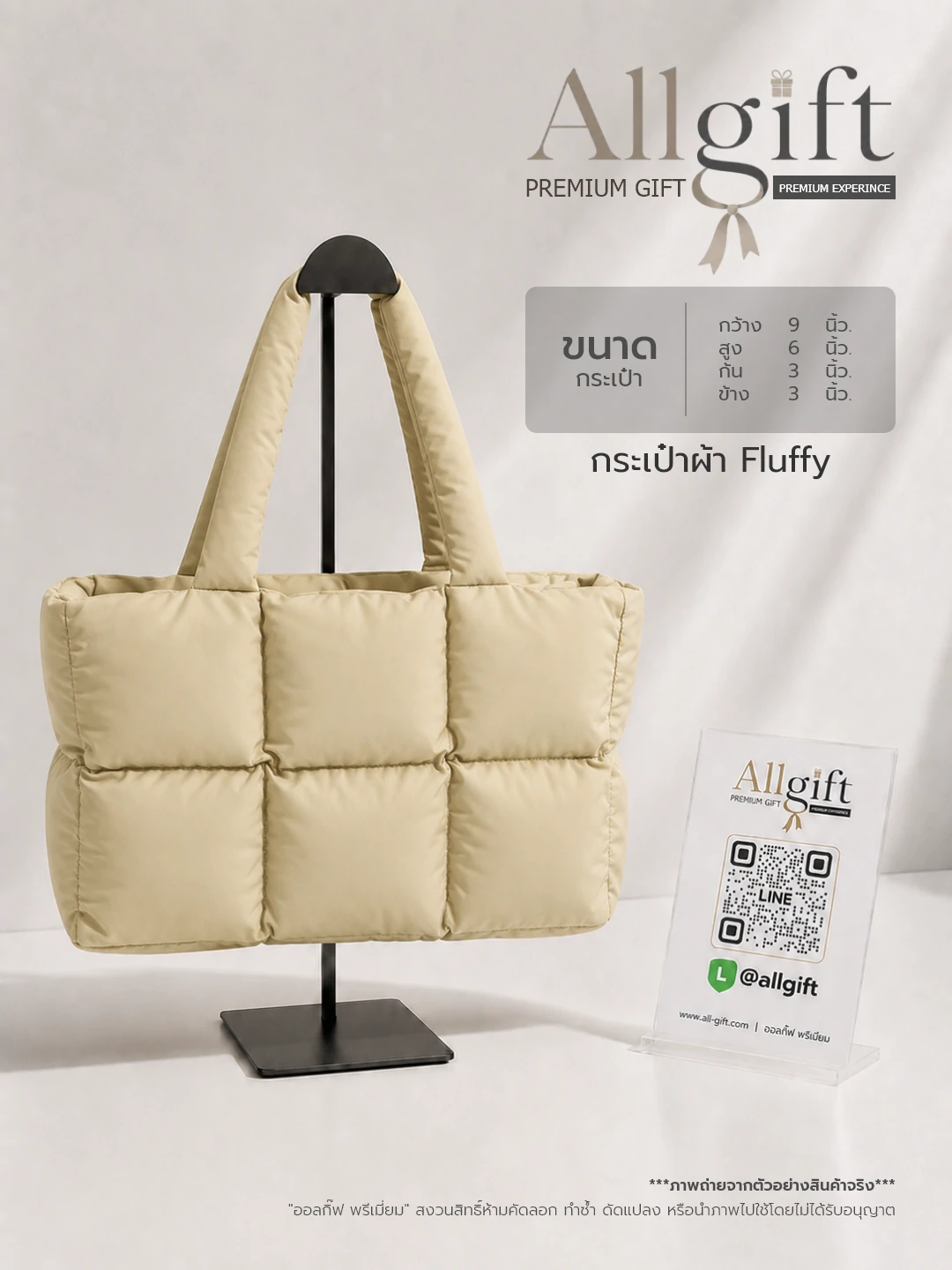 กระเป๋าผ้า Fluffy สีเบจ