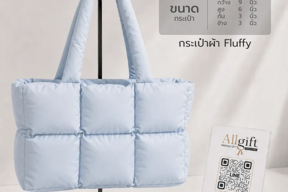 กระเป๋าผ้า Fluffy สีฟ้า