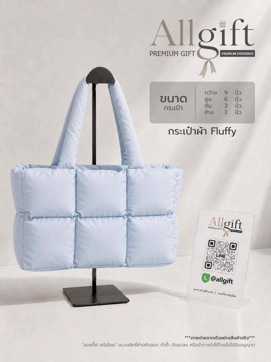 กระเป๋าผ้า Fluffy สีฟ้า