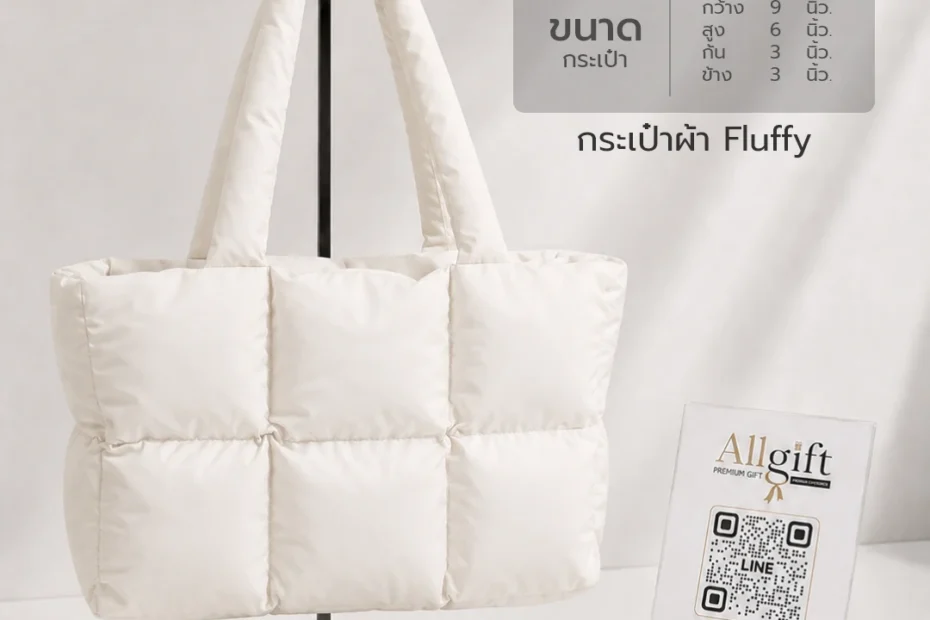 กระเป๋าผ้า Fluffy สีขาว