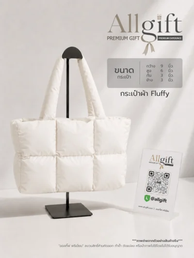 กระเป๋าผ้า Fluffy สีขาว