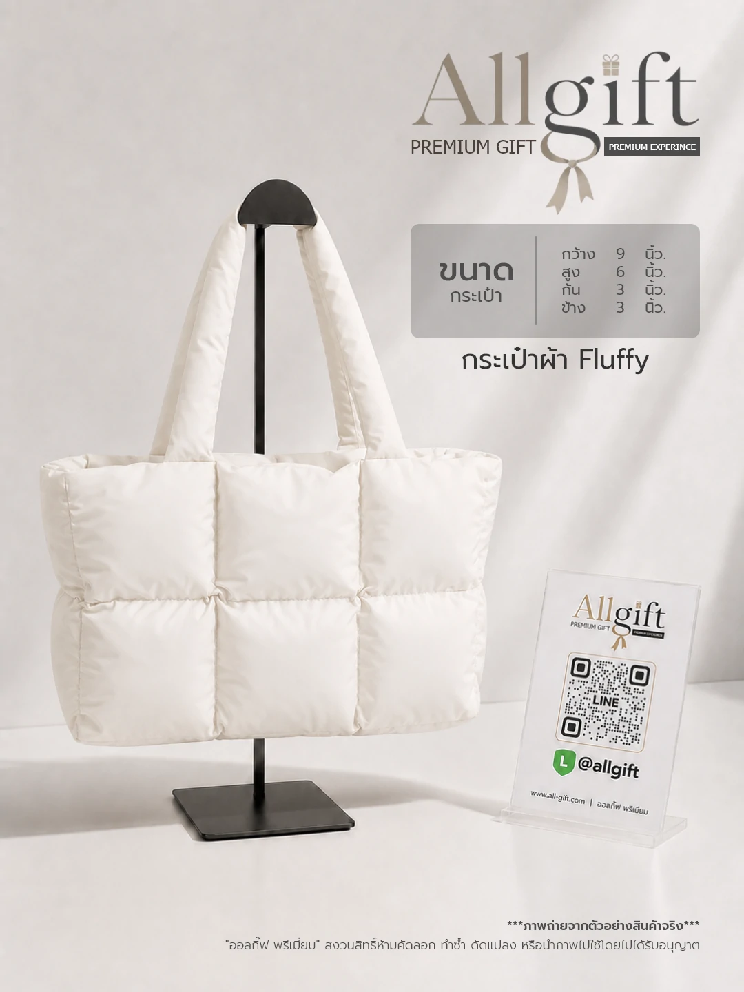 กระเป๋าผ้า Fluffy สีขาว
