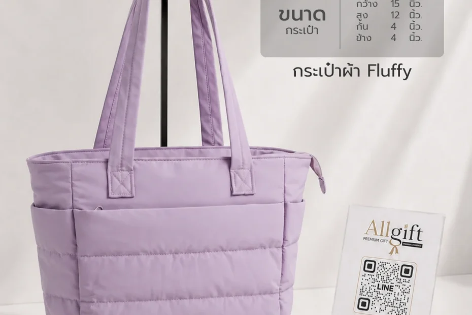 กระเป๋าผ้า Fluffy