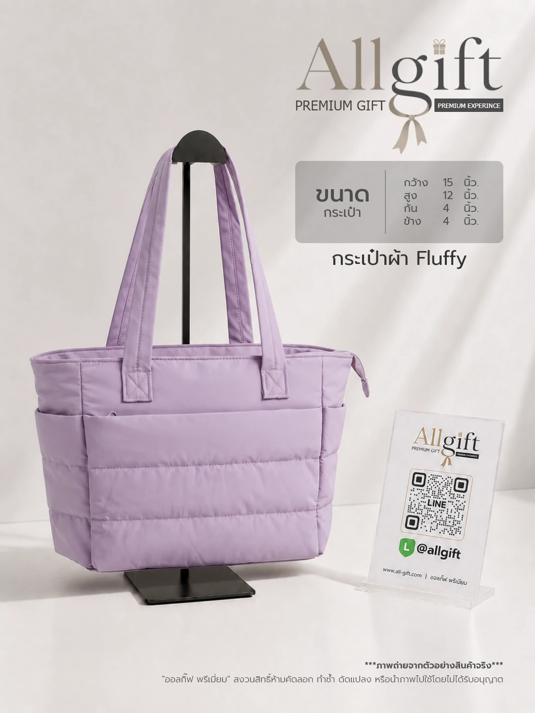 กระเป๋าผ้า Fluffy