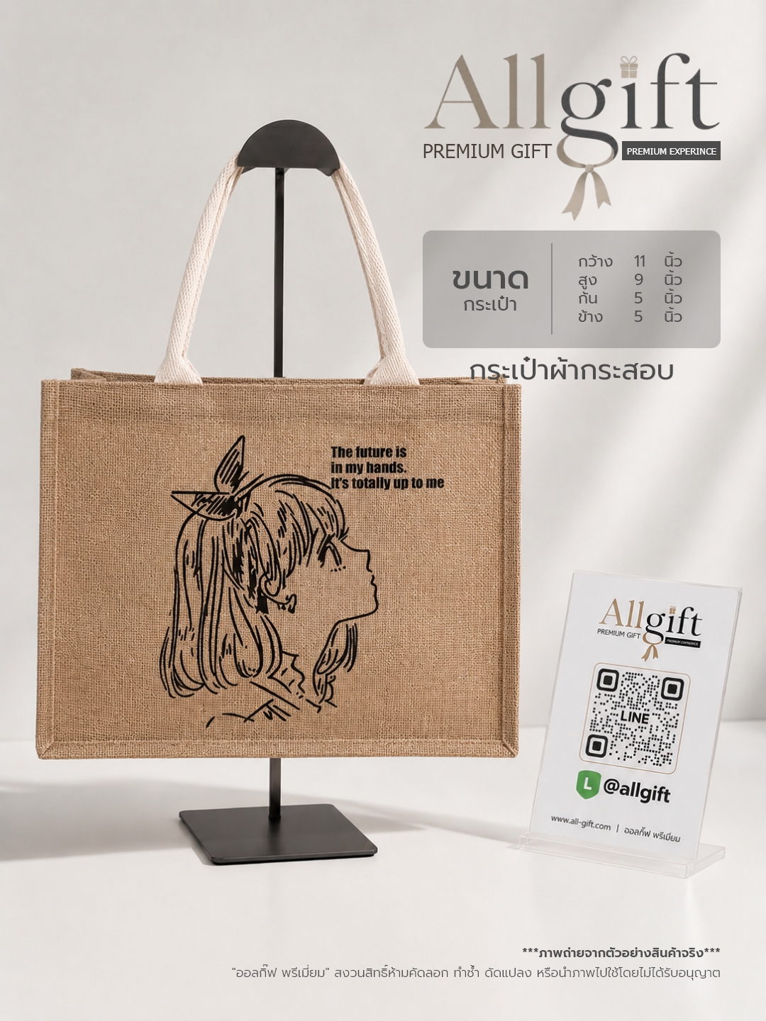 กระเป๋าผ้ากระสอบ ขนาด 11×9×5.5 นิ้ว ผลิตตามแบบ พร้อมสกรีนโลโก้ เหมาะสำหรับของพรีเมี่ยม ของแจกบริษัท และองค์กร