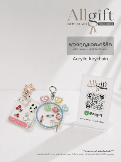 พวงกุญแจอะคริลิคของพรีเมี่ยม สำหรับโปรโมชั่นและการตลาด