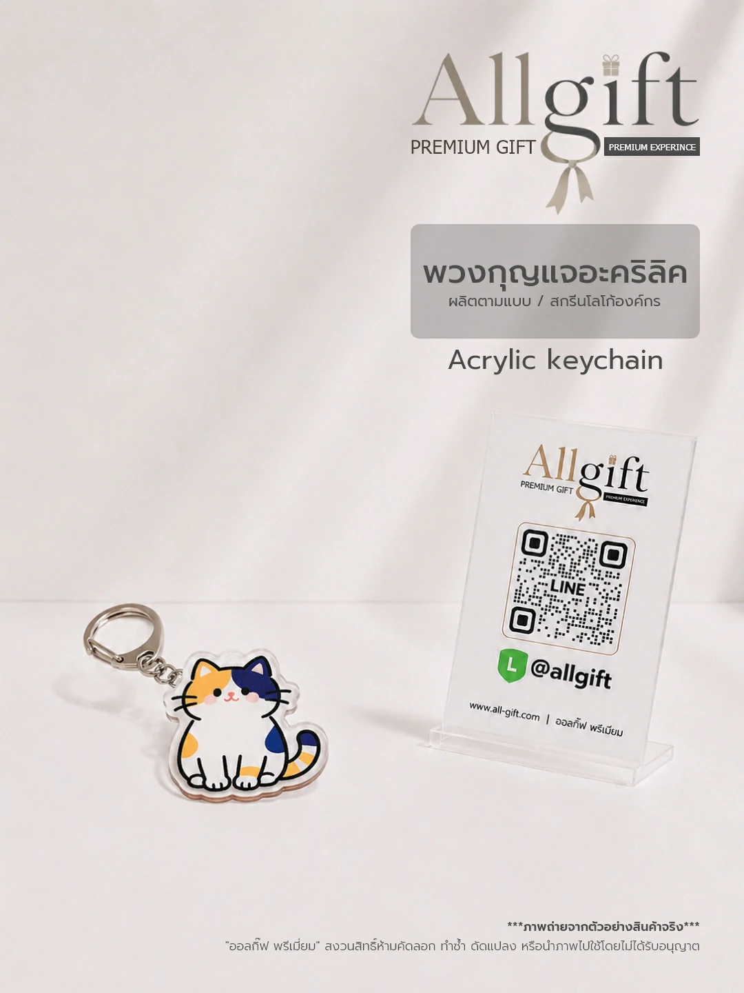 พวงกุญแจอะคริลิคคุณภาพสูง รับผลิต OEM