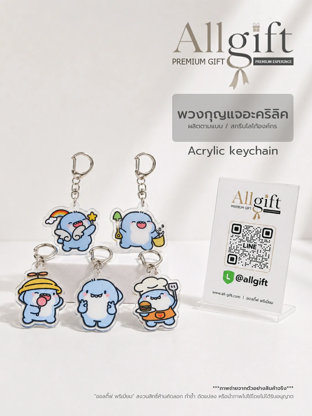 พวงกุญแจอะคริลิคพร้อมพิมพ์โลโก้ ราคาจากโรงงาน