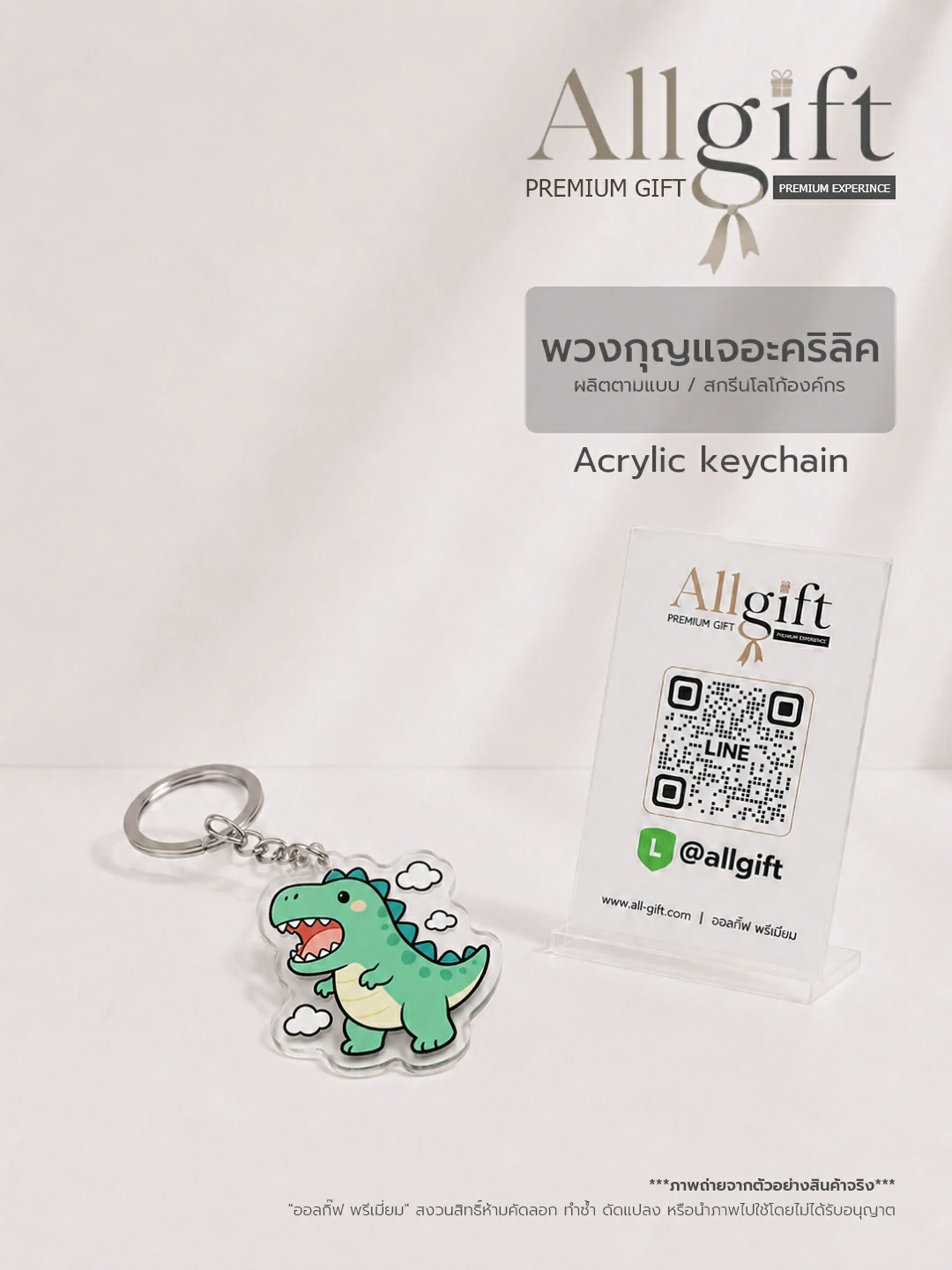 พวงกุญแจอะคริลิค ของแจกองค์กร พร้อมโลโก้บริษัท