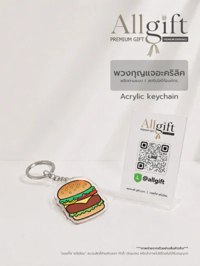 พวงกุญแจอะคริลิคสั่งทำ รับผลิตตามแบบทุกขนาด