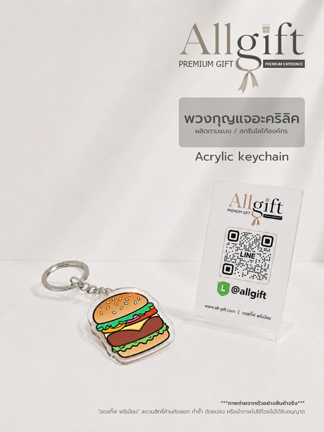 พวงกุญแจอะคริลิคสั่งทำ รับผลิตตามแบบทุกขนาด