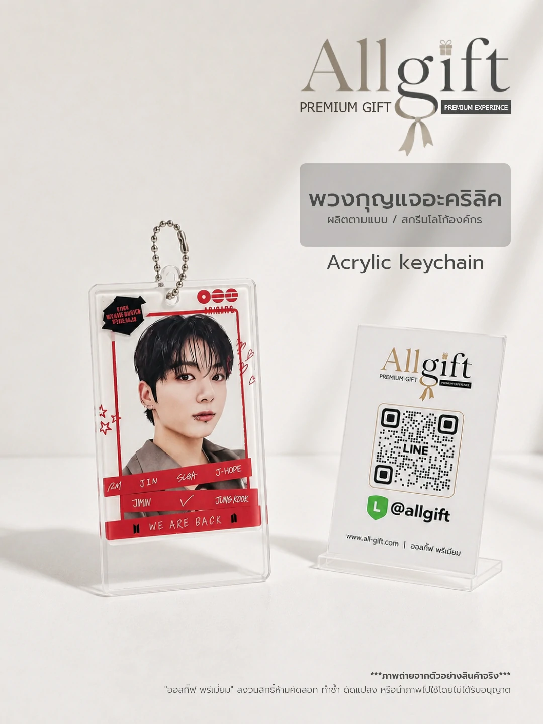 พวงกุญแจอะคริลิคพรีเมี่ยม พร้อมพิมพ์ลายสีคมชัด