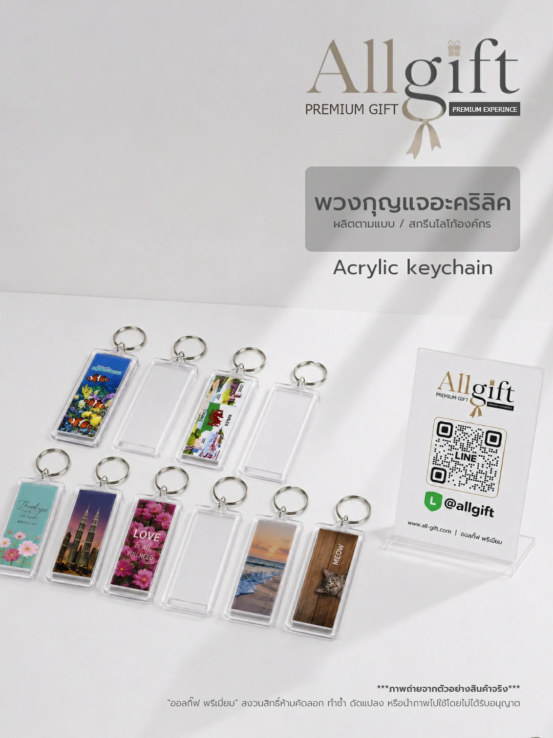 พวงกุญแจอะคริลิคสำหรับงานสัมมนา งานอีเวนต์ และของแจกบริษัท