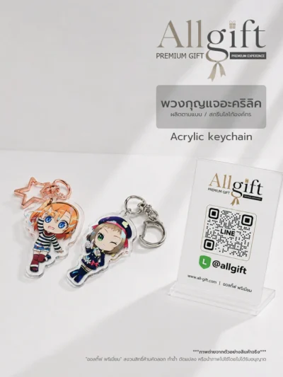 พวงกุญแจอะคริลิคสั่งทำตามแบบ รองรับการผลิตจำนวนมาก