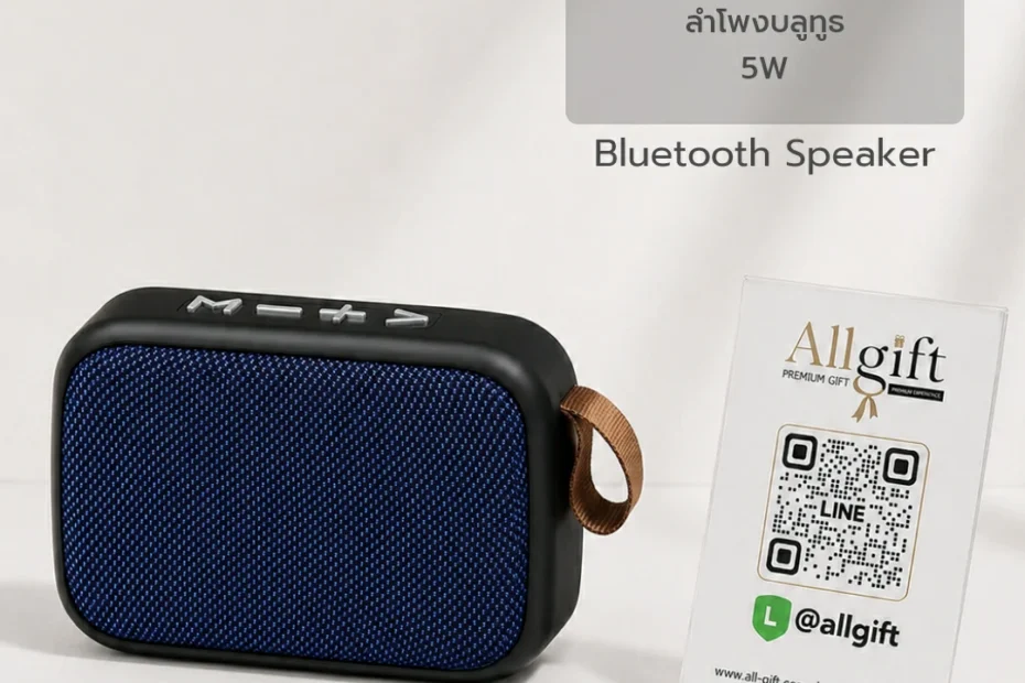 ลำโพง Bluetooth Portable รับผลิตพร้อมสกรีนโลโก้