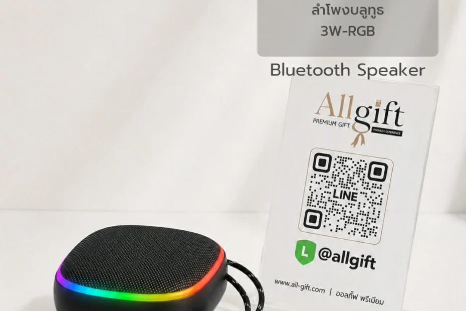 ลำโพง Bluetooth สำหรับงานสัมมนา งานอีเวนต์ และของแจกบริษัท
