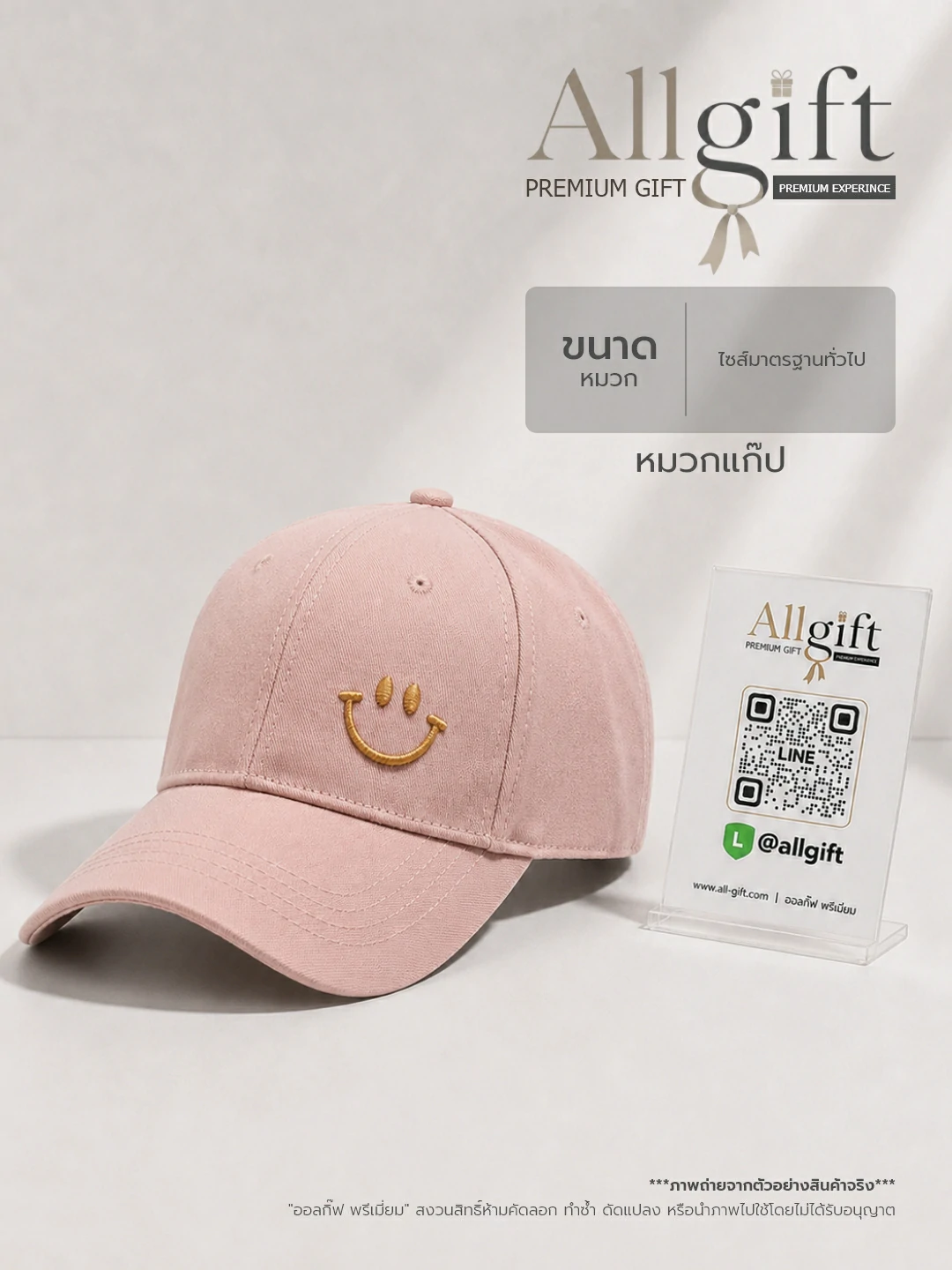 หมวกแก๊ปของพรีเมี่ยม สำหรับโปรโมชั่นและการตลาด
