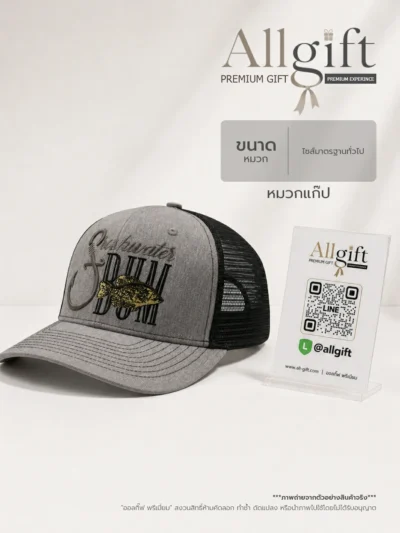 หมวกแก๊ปพรีเมี่ยม สำหรับงานอีเวนต์ งานสัมมนา และกิจกรรม