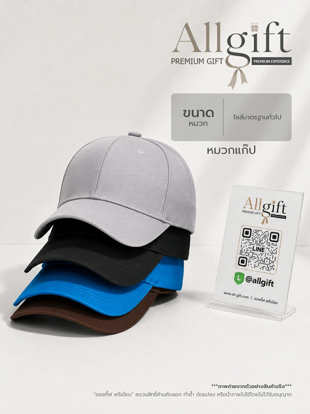 หมวกแก๊ป รับผลิตพร้อมปักโลโก้ หมวกพรีเมี่ยม ของแจกบริษัท ราคาส่ง