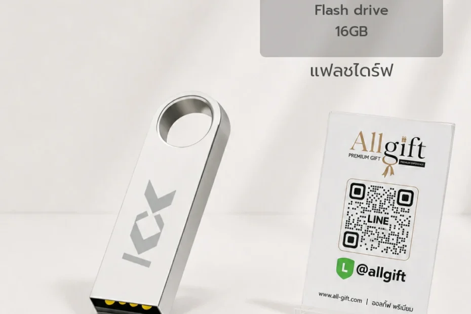 แฟลชไดร์ฟ USB สั่งทำตามแบบ รองรับการผลิตจำนวนมาก