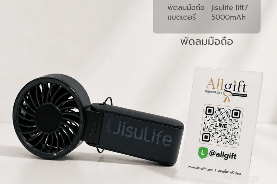 พัดลมมือถือ รับผลิตตามแบบ พร้อมพิมพ์โลโก้บริษัท