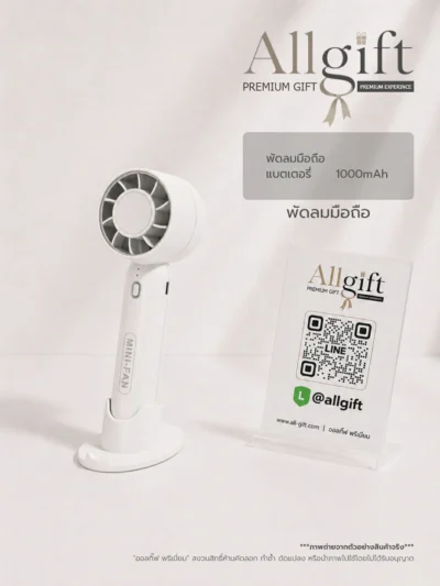 พัดลมมือถือพร้อมพิมพ์โลโก้ ราคาจากโรงงาน