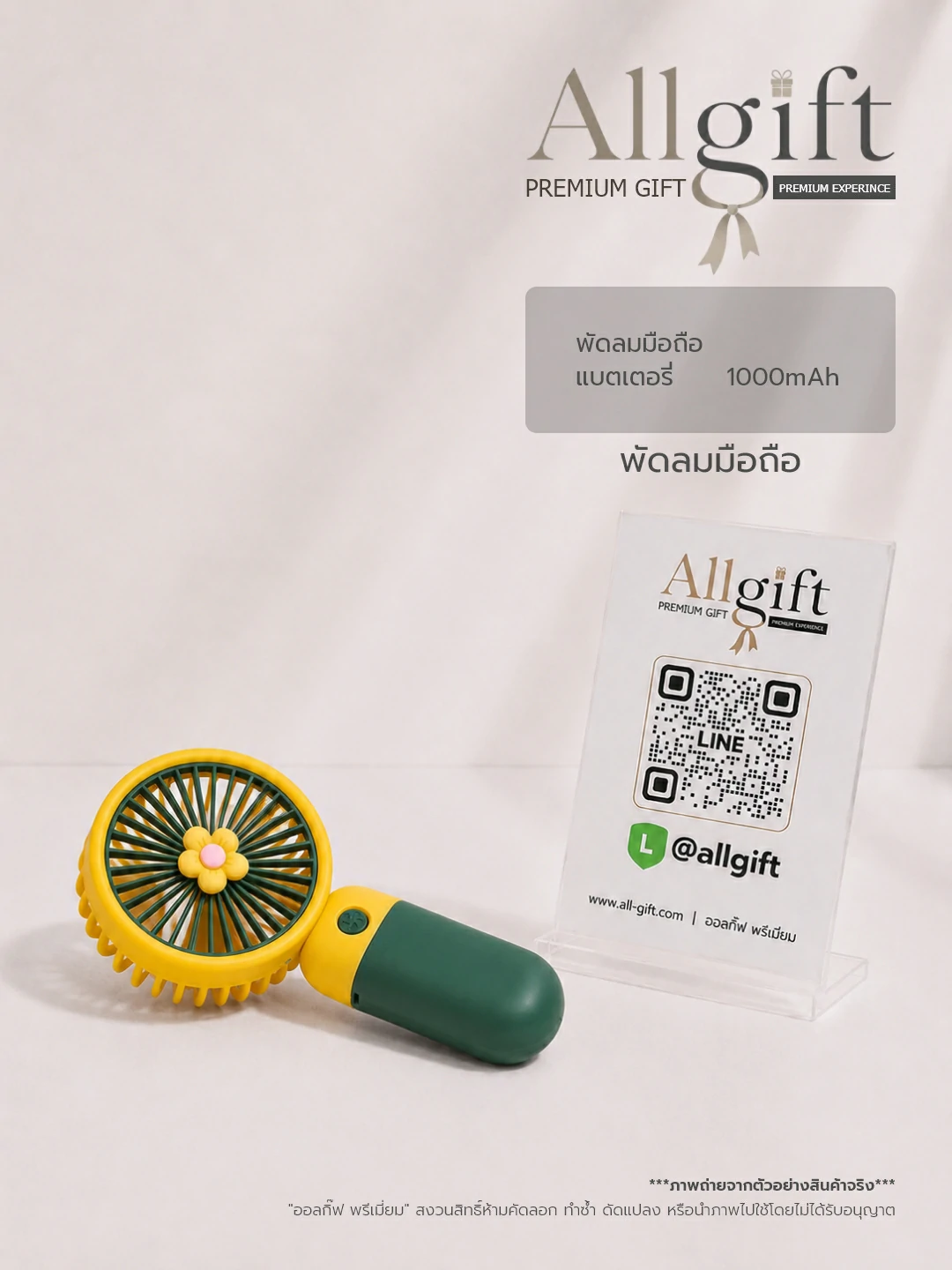พัดลมพกพาพรีเมี่ยม ของแจกองค์กร พร้อมสกรีนโลโก้
