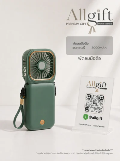 พัดลมมือถือชาร์จไฟ รับผลิตพร้อมโลโก้ คุณภาพสูง