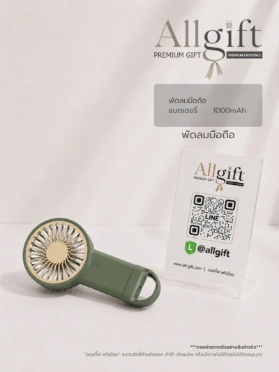 พัดลมพกพาแบบชาร์จไฟ พร้อมพิมพ์โลโก้