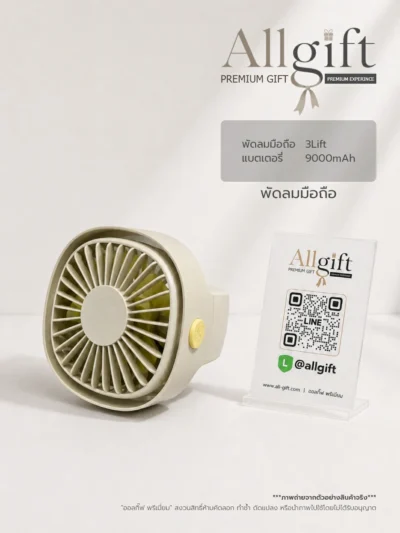 พัดลมพกพา รับผลิตพร้อมสกรีนโลโก้ ของพรีเมี่ยม ของแจกบริษัท ราคาส่ง