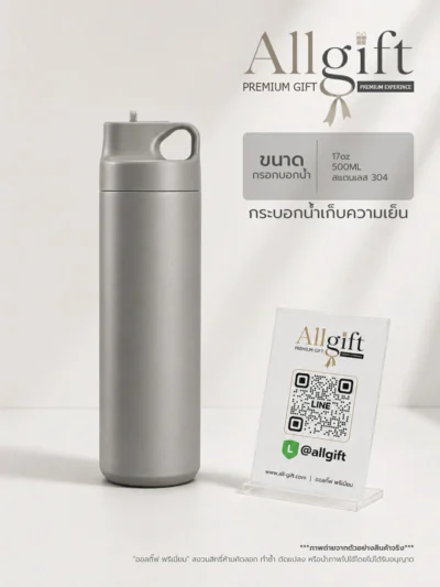 กระบอกน้ำเก็บความร้อนและความเย็น พร้อมสกรีนโลโก้