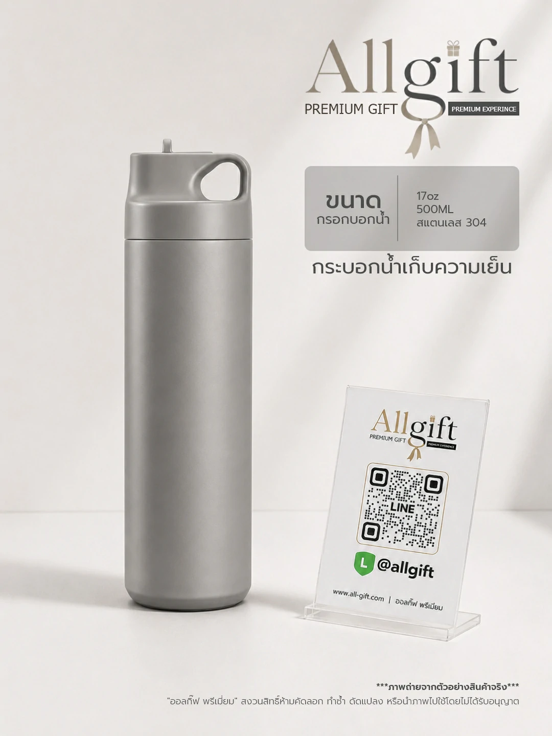 กระบอกน้ำเก็บความร้อนและความเย็น พร้อมสกรีนโลโก้