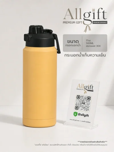 กระบอกน้ำพรีเมี่ยม ของแจกองค์กร พร้อมสกรีนโลโก้