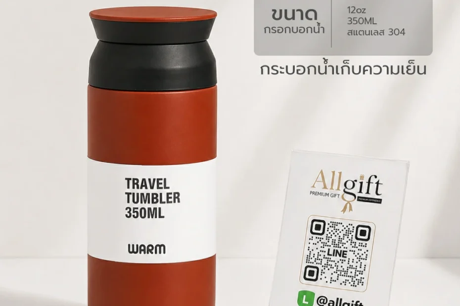 กระบอกน้ำสำหรับงานสัมมนา งานอีเวนต์ และของแจกบริษัท