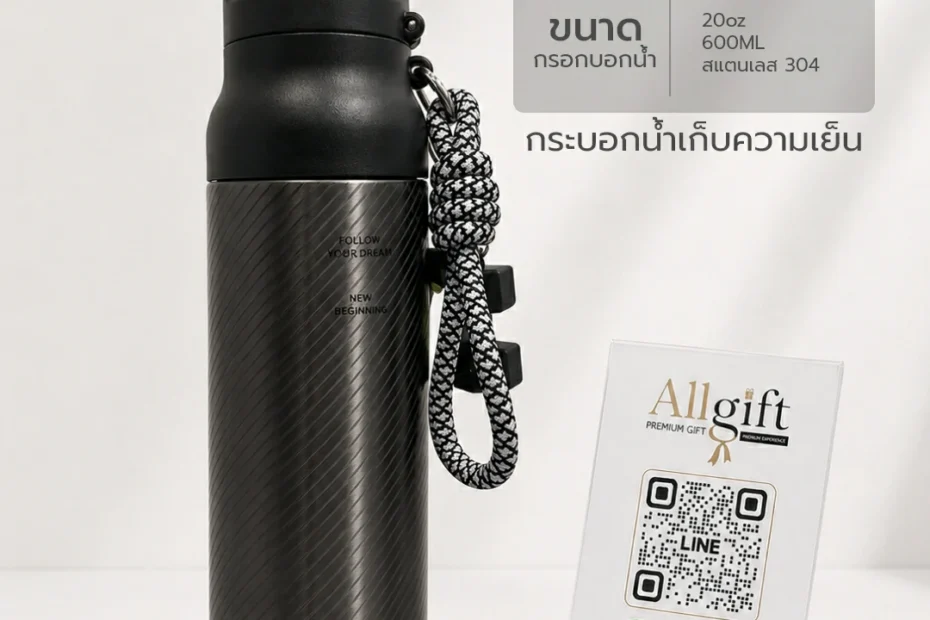 กระบอกน้ำพรีเมี่ยม รับผลิตพร้อมสกรีนโลโก้ ของพรีเมี่ยม ของแจกบริษัท ราคาส่ง