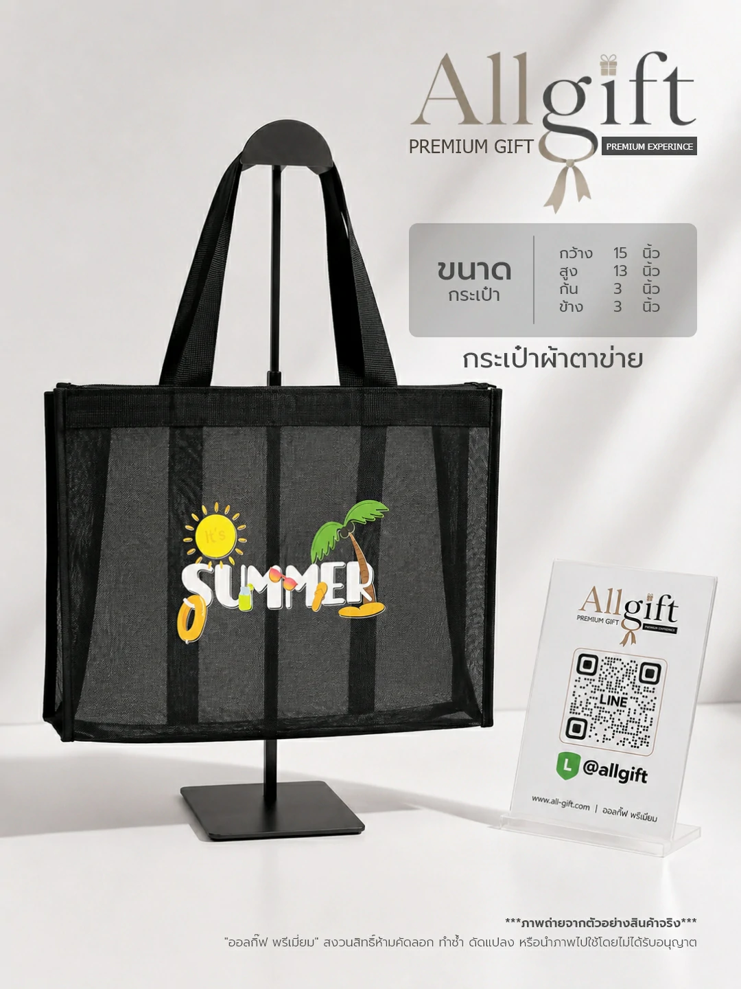 กระเป๋าผ้าตาข่าย ของพรีเมี่ยม สำหรับงานสัมมนาและอีเวนต์