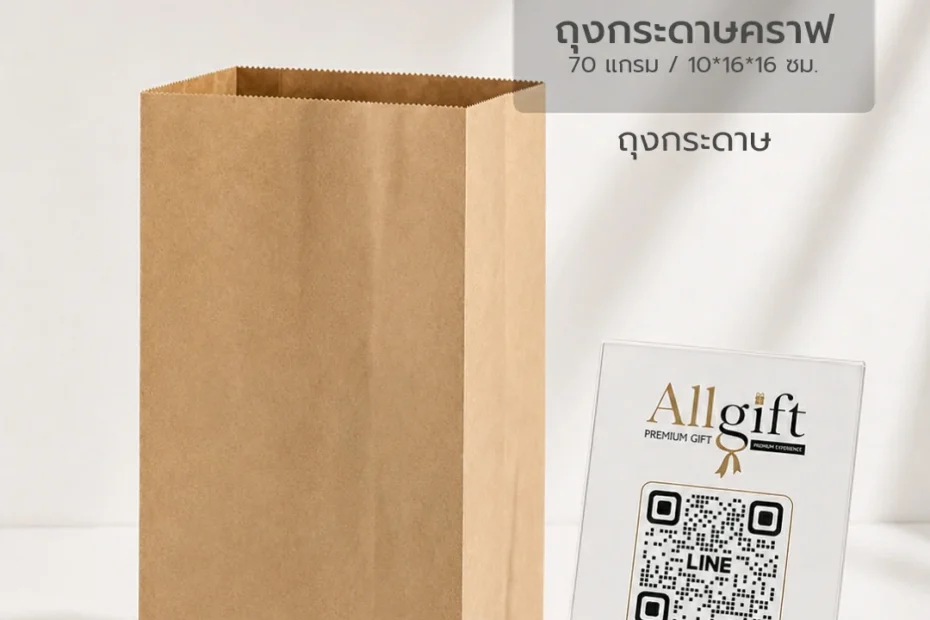 ถุงกระดาษใส่สินค้า รับผลิตตามแบบ พร้อมพิมพ์โลโก้บริษัท