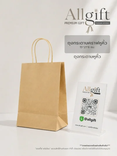 ถุงกระดาษคราฟท์ รับผลิต OEM พร้อมพิมพ์ลาย